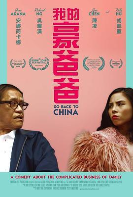 回到中国 Go Back to China (2019) - 毒蛇电影