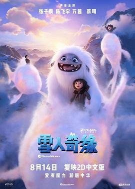 雪人奇缘 Abominable (2019) - 毒蛇电影