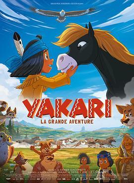 亚卡里的奇妙之旅 Yakari, le film (2020) - 毒蛇电影