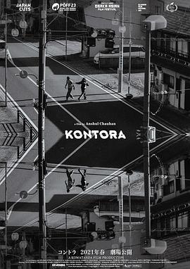 倒走 Kontora (2019) - 毒蛇电影