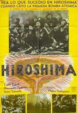 广岛 ひろしま (1953) - 毒蛇电影