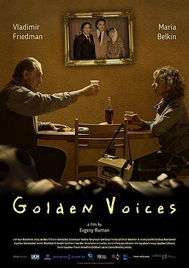 鎏金的声音 Golden Voices (2019) - 毒蛇电影