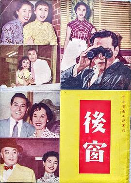 后窗  (1955) - 毒蛇电影