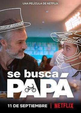 被征老爸 Se busca papá (2020) - 毒蛇电影