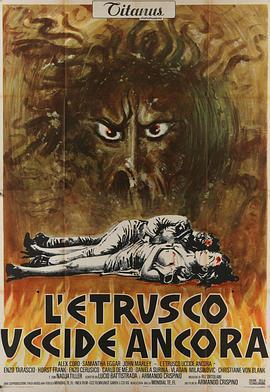 古妖情魔 L'etrusco uccide ancora (1972) - 毒蛇电影