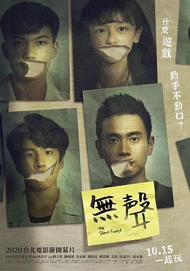 无声 無聲 (2020) - 毒蛇电影