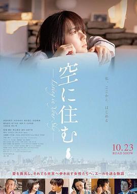 住在空中 空に住む (2020) - 毒蛇电影