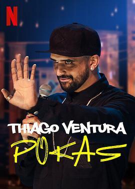 蒂亚戈文图拉废话少说 Thiago Ventura: POKAS (2020) - 毒蛇电影