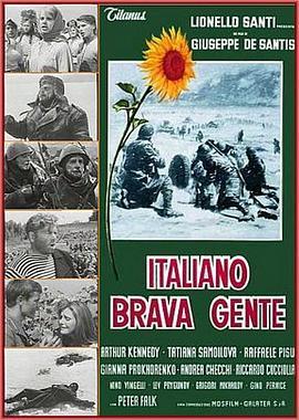 长使英雄泪满襟 Italiani brava gente (1964) - 毒蛇电影