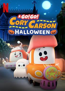 Go！Go！小小车向前冲：万圣节 A Go! Go! Cory Carson Halloween (2020) - 毒蛇电影