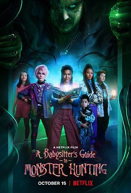 完全猎魔攻略 A Babysitter's Guide to Monster Hunting (2020) - 毒蛇电影