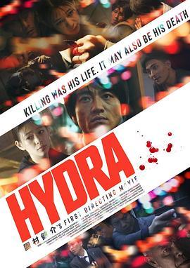 Hydra  (2019) - 毒蛇电影