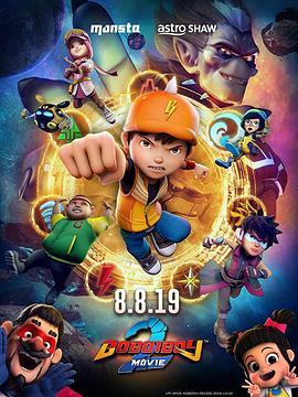 波波仔大电影2 BoBoiBoy Movie 2 (2019) - 毒蛇电影