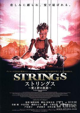 扯线王子复仇记 Strings (2004) - 毒蛇电影