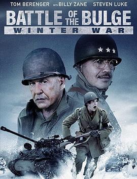 突出部之役：冬季战争 Battle of the Bulge: Winter War (2020) - 毒蛇电影