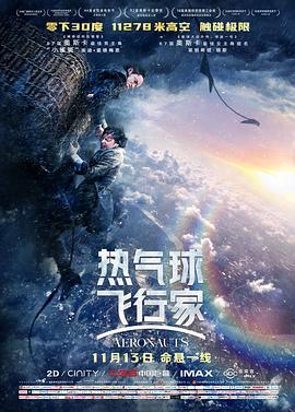 热气球飞行家 The Aeronauts (2019) - 毒蛇电影