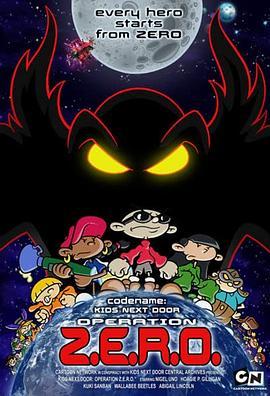 小孩大联盟剧场版 Codename: Kids Next Door - Operation Z.E.R.O. (2006) - 毒蛇电影