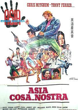 黑道群英会 Cosa Nostra Asia (1973) - 毒蛇电影