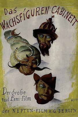 蜡人馆 Das Wachsfigurenkabinett (1924) - 毒蛇电影