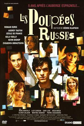 俄罗斯玩偶 Les Poupées Russes (2005) - 毒蛇电影