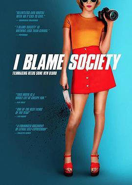 社会有罪 I Blame Society (2020) - 毒蛇电影