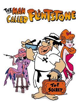 摩登原始人：特工任务 The Man Called Flintstone (1966) - 毒蛇电影