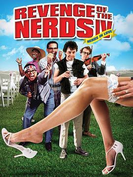 菜鸟大反攻4 Revenge of the Nerds IV: Nerds in Love (1994) - 毒蛇电影