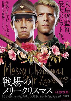 战场上的快乐圣诞 Merry Christmas Mr. Lawrence (1983) - 毒蛇电影