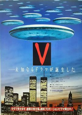 老版V星入侵迷你剧 V (1983) - 毒蛇电影