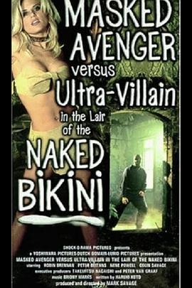 蒙面复仇者与赤裸比基尼巢穴中的超级恶棍 Masked Avenger Versus Ultra-Villain in the Lair of the Naked Bikini (2000) - 毒蛇电影