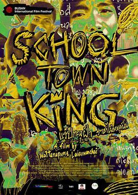 嘻哈泰度 School Town King (2020) - 毒蛇电影