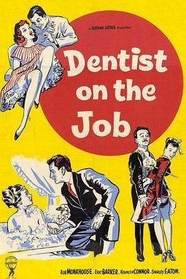 牙医奇遇记 Dentist On The Job (1961) - 毒蛇电影