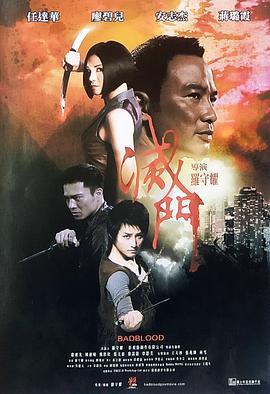 灭门 滅門 (2010) - 毒蛇电影