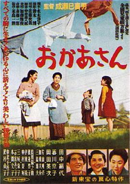 母亲 おかあさん (1952) - 毒蛇电影