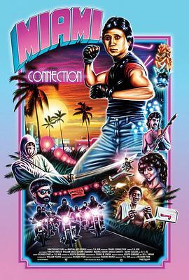 迈阿密关系 Miami Connection (1987) - 毒蛇电影