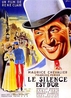 沉默是金 Le silence est d'or (1947) - 毒蛇电影