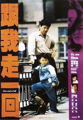 跟我走一回  (1995) - 毒蛇电影