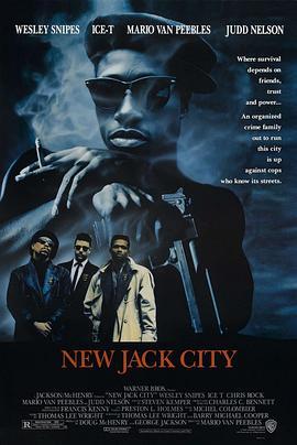 万恶城市 New Jack City (1991) - 毒蛇电影