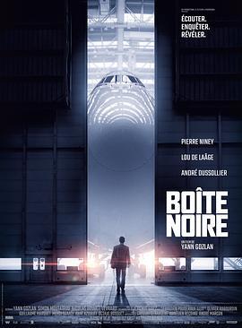 黑匣子 Boîte noire (2020) - 毒蛇电影