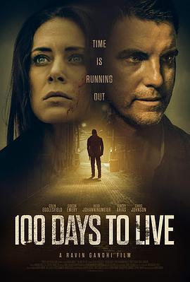 死亡倒计时 100 Days to Live (2019) - 毒蛇电影