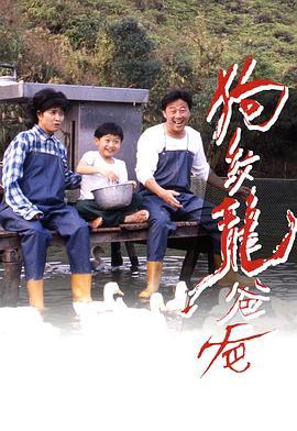 狗纹龙爸爸 狗紋龍爸爸 (1992) - 毒蛇电影