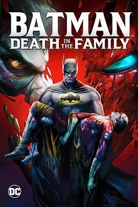 蝙蝠侠：家庭之死 Batman: Death in the Family (2020) - 毒蛇电影