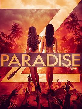 天堂Z Paradise Z (2020) - 毒蛇电影