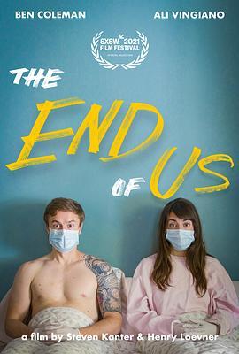 我们完了 The End of Us (2021) - 毒蛇电影