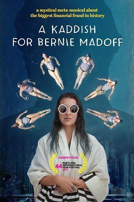 献给伯尼梅多夫的珈底什 A Kaddish for Bernie Madoff (2021) - 毒蛇电影