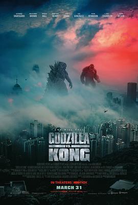 哥斯拉大战金刚 Godzilla vs Kong (2021) - 毒蛇电影