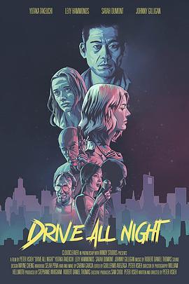 彻夜疾驰 Drive All Night (2021) - 毒蛇电影