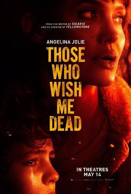 那些希望我死的人 Those Who Wish Me Dead (2021) - 毒蛇电影