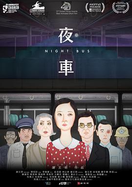 夜车  (2019) - 毒蛇电影