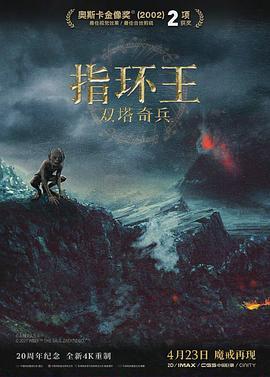 指环王2：双塔奇兵 The Lord of the Rings: The Two Towers (2002) - 毒蛇电影